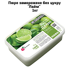 Пюре заморожене без цукру "Лайм" 1кг