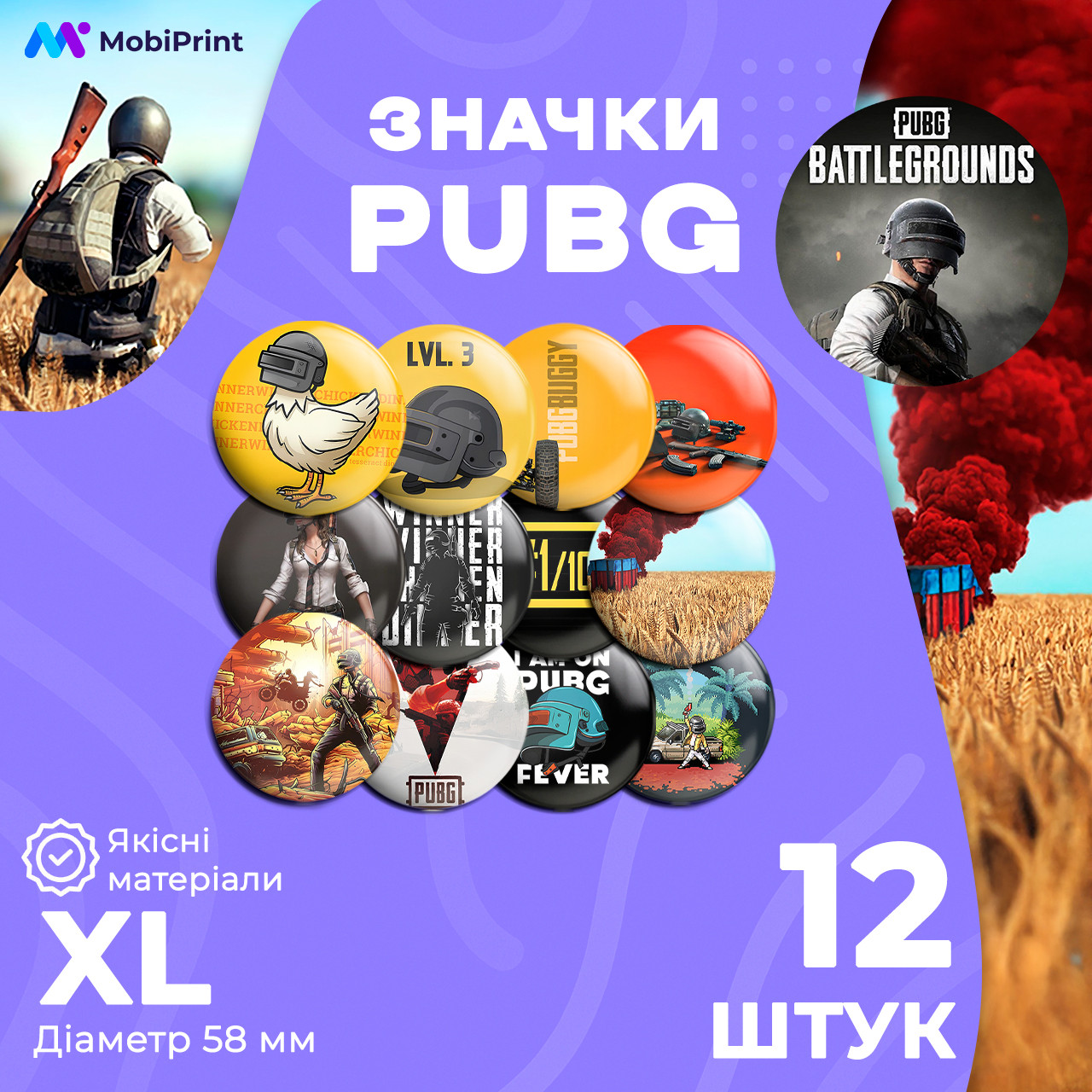 Комплект значків Пабг (PUBG), декоративні значки на рюкзак, набір значків 12 шт Ø 58мм