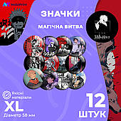 Комплект значків Магічна битва (Jujutsu Kaisen), декоративні значки на рюкзак, набір значків 12 шт Ø 58мм