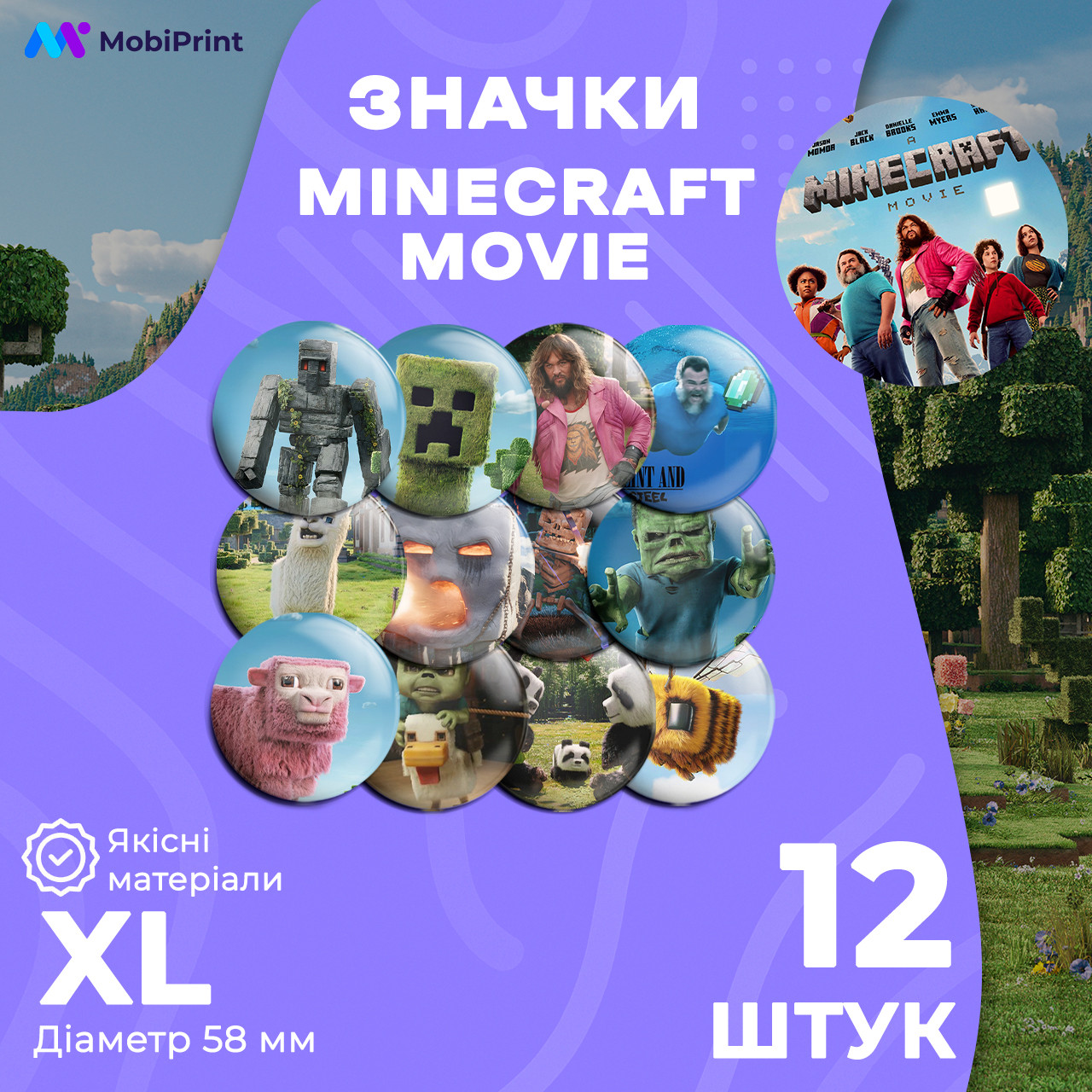 Комплект значків Майнкрафт Муві (Minecraft), декоративні значки на рюкзак, набір значків 12 шт Ø 58мм
