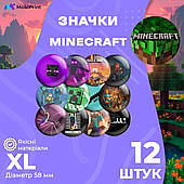 Комплект значків Майнкрафт (Minecraft), декоративні значки на рюкзак, набір значків 12 шт Ø 58мм