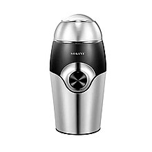 Кавомолка електрична SOKANY SK-3024, 150Вт, 50г