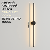 Настінний LED світильник LumoLine 100 см | Накладне лінійне бра 20W 3000K | Тепле світло, стиль лофт