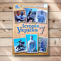 Підручник Історія України 7 клас Програма 2015 року Авт: Гупан Н. Смагін І. Пометун О. Вид: Освіта