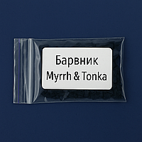 Myrrh & Tonka концентрований барвник для свічок, упаковка 5 г, Проміс-Плюс