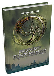 Divergent Книга 2. Insurgent. Бунтівниця. Автор Вероніка Рот