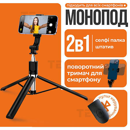 Монопод штатив R1L 170 см з блютуз селфі палиця пультом bluetooth кнопка стійка палиця для селфі відео, фото 1