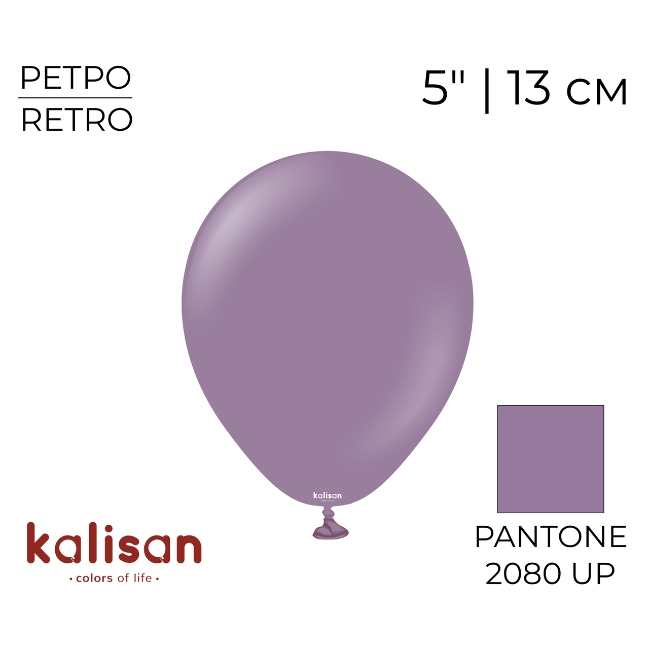 KALISAN-КЛ 5" 35 Ретро Лавандовий | Retro Lavender