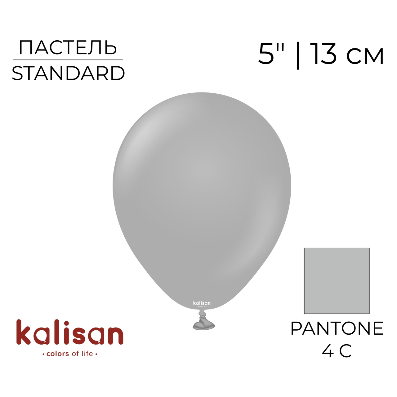 KALISAN-КЛ 5" 51 Пастель Сірий | Standard Grey