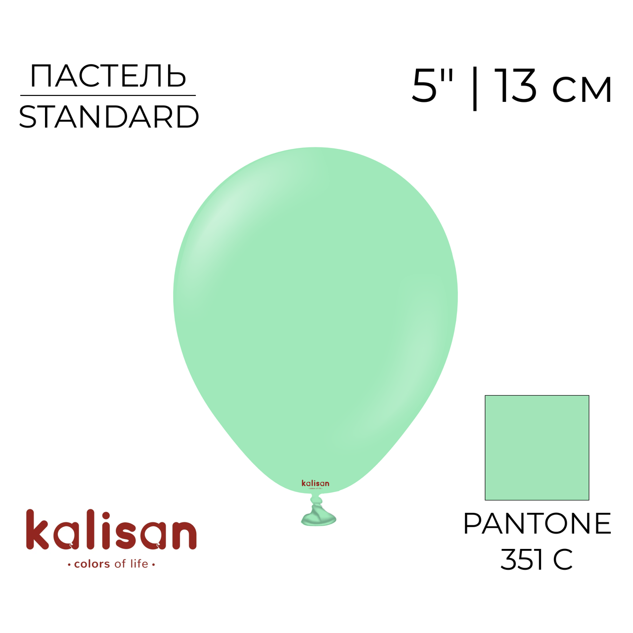 KALISAN-КЛ 5" 45 Пастель М'ятний | Standard Mint Green