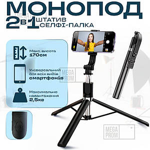 Монопод штатив R1L 170 см з блютуз селфі палиця з пультом bluetooth кнопка стійка палиця для селфі відео