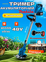 Тример для трави Makita 48V безщітковий 8 насадок Акумуляторний тример ручний з 2 акб Тример садовий dream