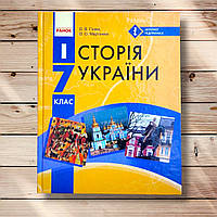 Підручник Історія України 7 клас Програма 2015 року Авт: Гісем О. Вид: Ранок