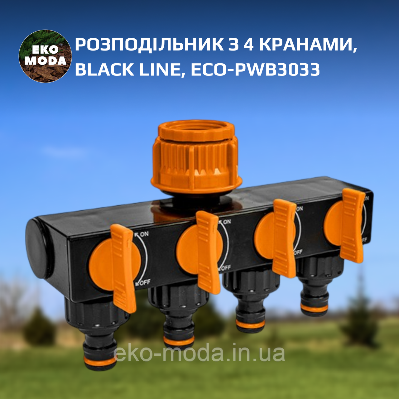 Розподільник з 4 кранами, BLACK LINE, ECO-PWB3033