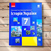 Підручник Історія України 7 клас Програма 2020 року Авт: Гісем О. Вид: Ранок