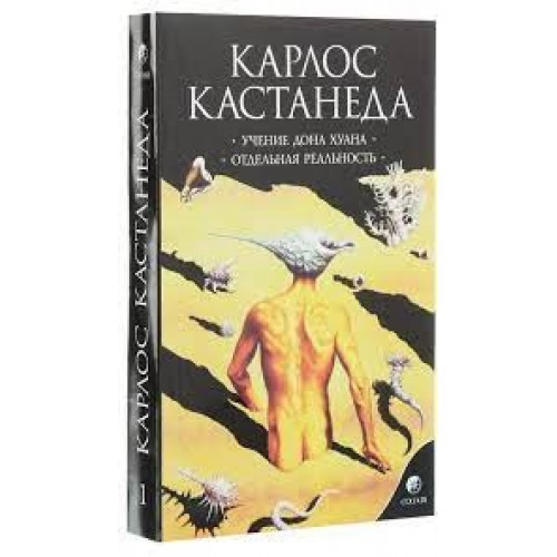Карлос кастанеда учение дона хуана - купить недорого, Prom
