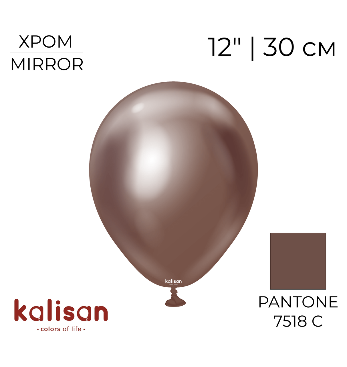 KALISAN-КЛ 12" 115 Хром Шоколадний | Mirror Chocolate