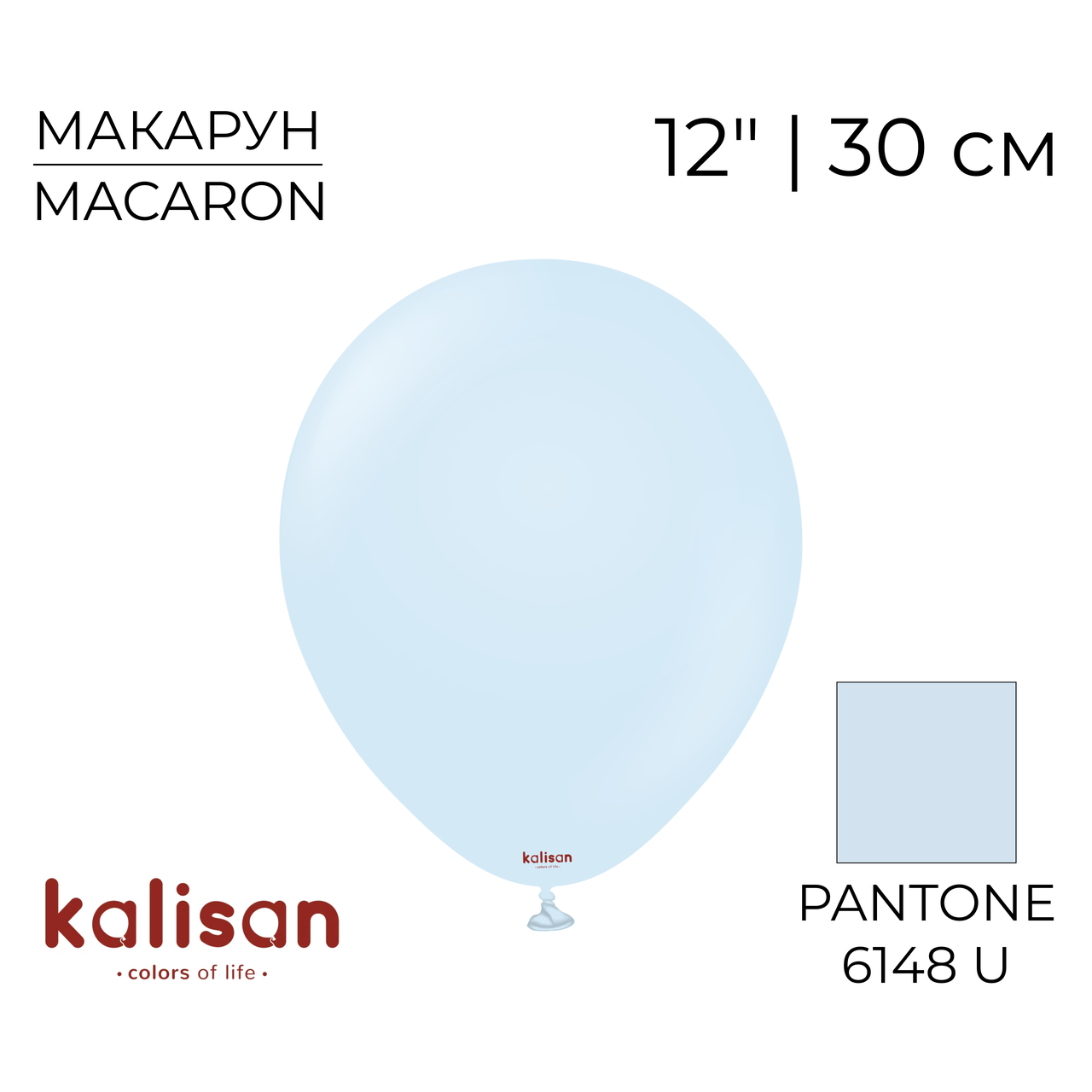 KALISAN-КЛ 12" 02 Макарун Дитячий Блакитний | Macaron Baby Blue