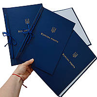 Папка для твер. палітурки “Курсова робота” 215×305 синя (20мм) (уп.5шт)