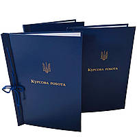 Папка для твер. палітурки “Курсова робота” 215×305 синя (20мм) (1 шт)