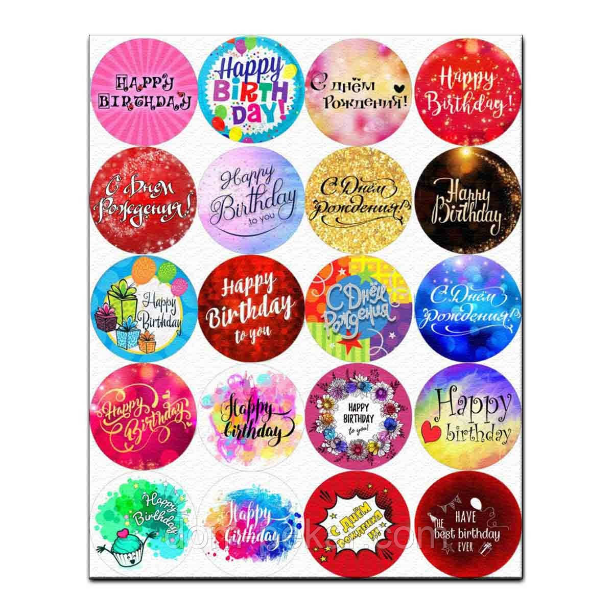 Капкейки-5 см Напис З Днем Народження яскрава вафельна картинка