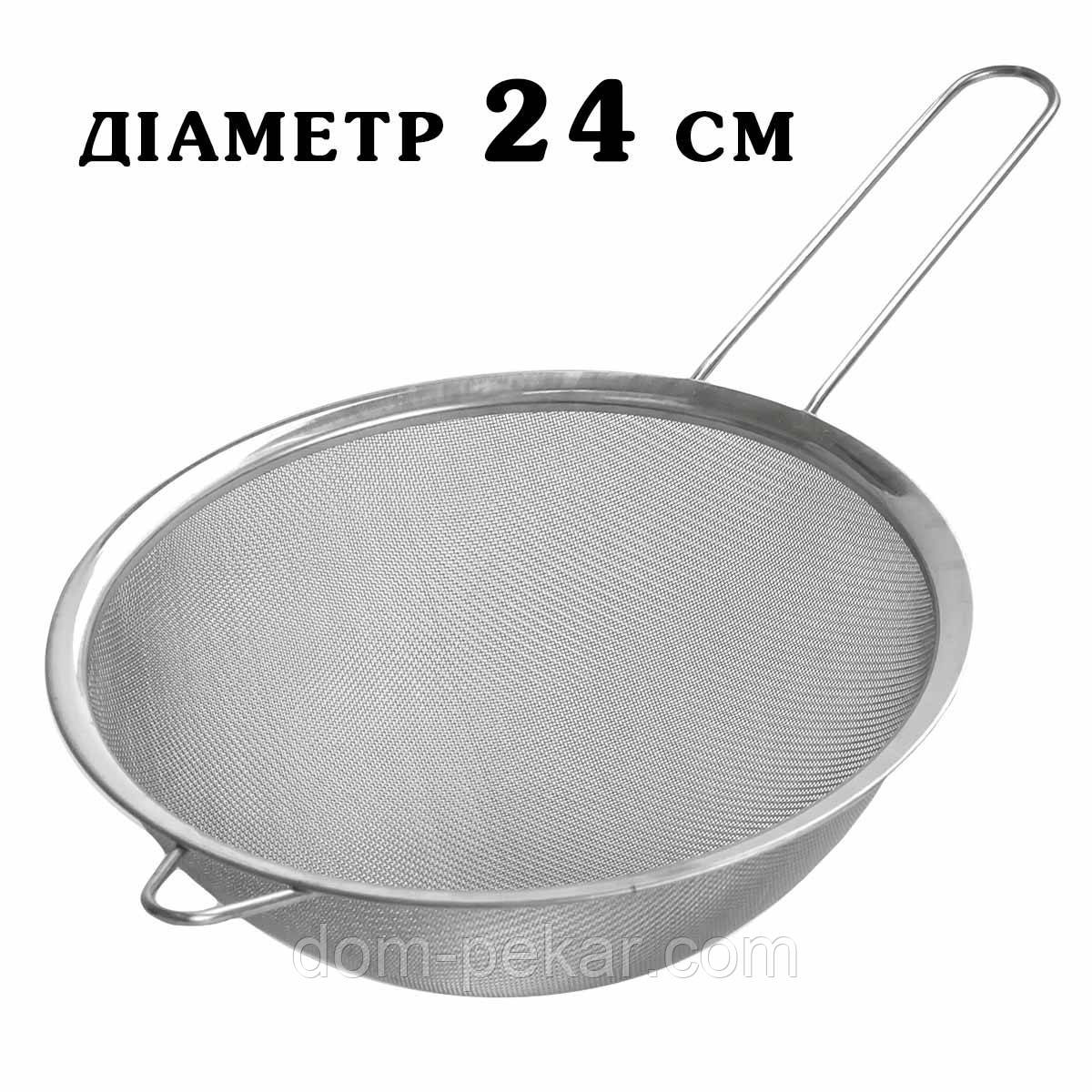 Сито-друшляк з ручкою 24 см 2024