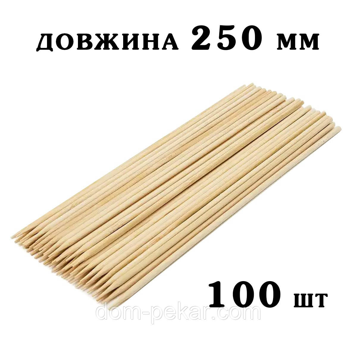 Палички бамбукові (шпажки) 250 мм*2,5 мм (100 шт.)