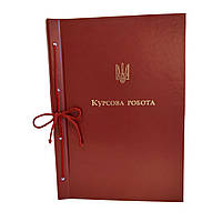 Папка "Курсова робота" для тв. палітурки 215×305 бордова (20мм) (1 шт)
