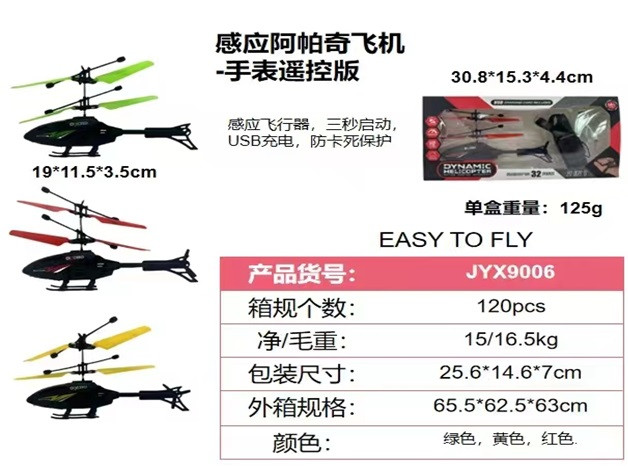 Запускачка арт. JYX2050 (60шт/2) Індукційний вертоліт, батар, USB-зярядний пристрій, літає, 3кольори, короб.