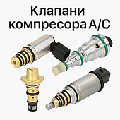 Регулюючі клапани