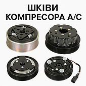 Шківи компресора в зборі