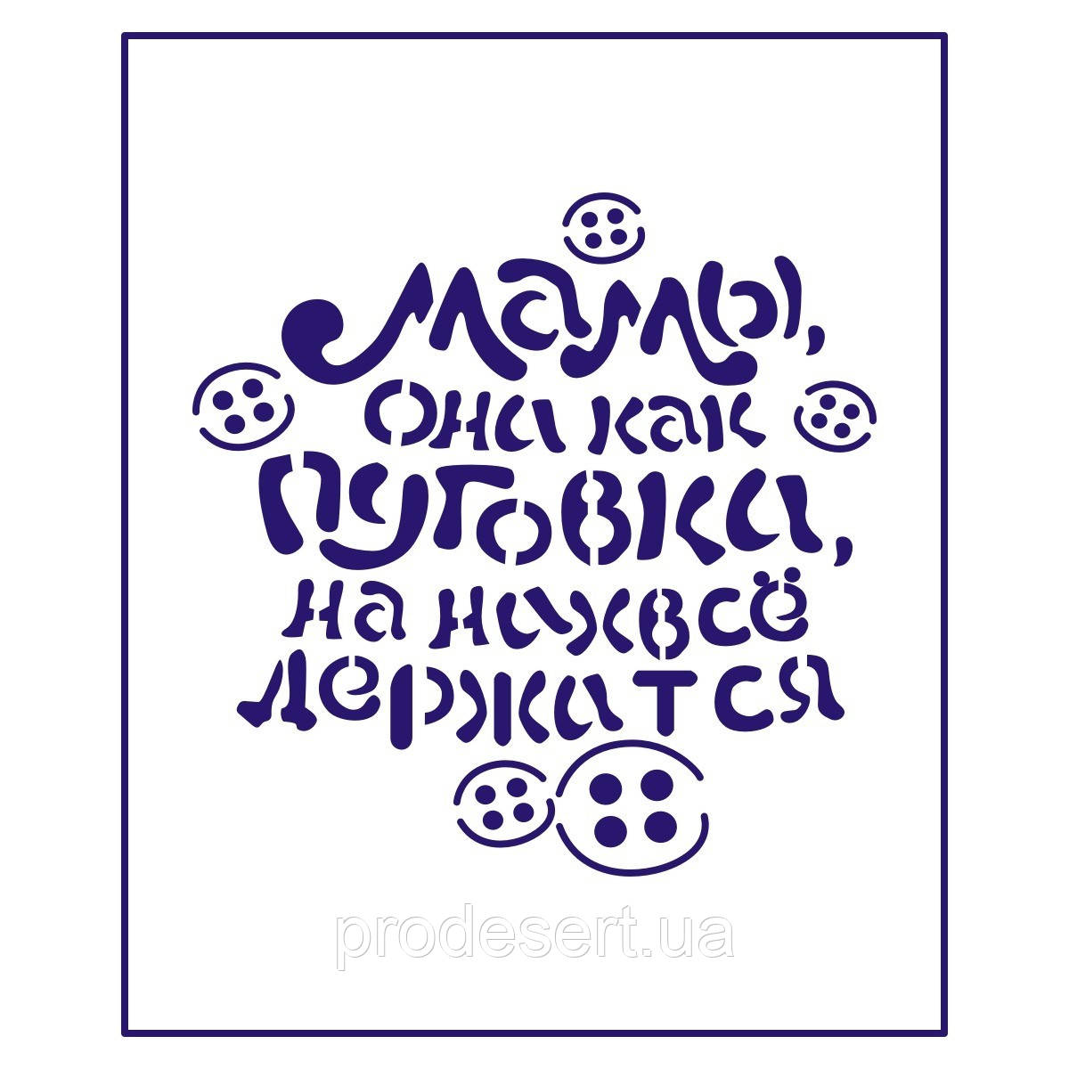 Трафарет День матері-20 9,5*9,5 см (TR-2)