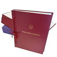 Папка "Курсовий проект" для тв. палітурки 215×305 бордова (20мм) (1 шт)