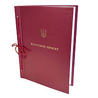Папка для твер. палітурки “Курсовий проект” 215×305 бордова (20мм) (1 шт)