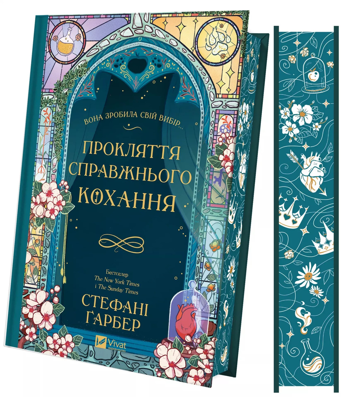Книга Прокляття справжнього кохання. Стефані Гарбер