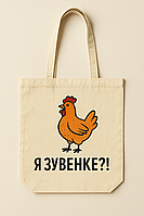 Сумка шопер еко-торба тканинна велика з принтом "Я зувенке?"
