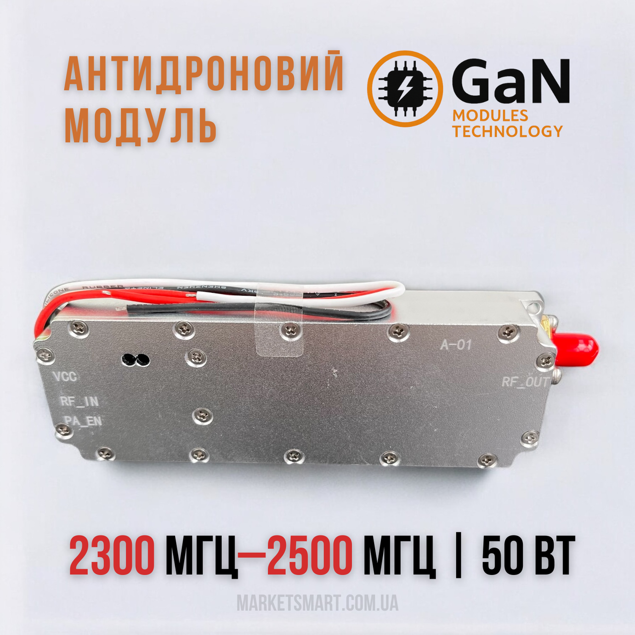 Модуль перешкод FPV GaN 50W (2300–2500 МГц) | SMA | з циркулятором | Підсилювач для РЕБ-систем