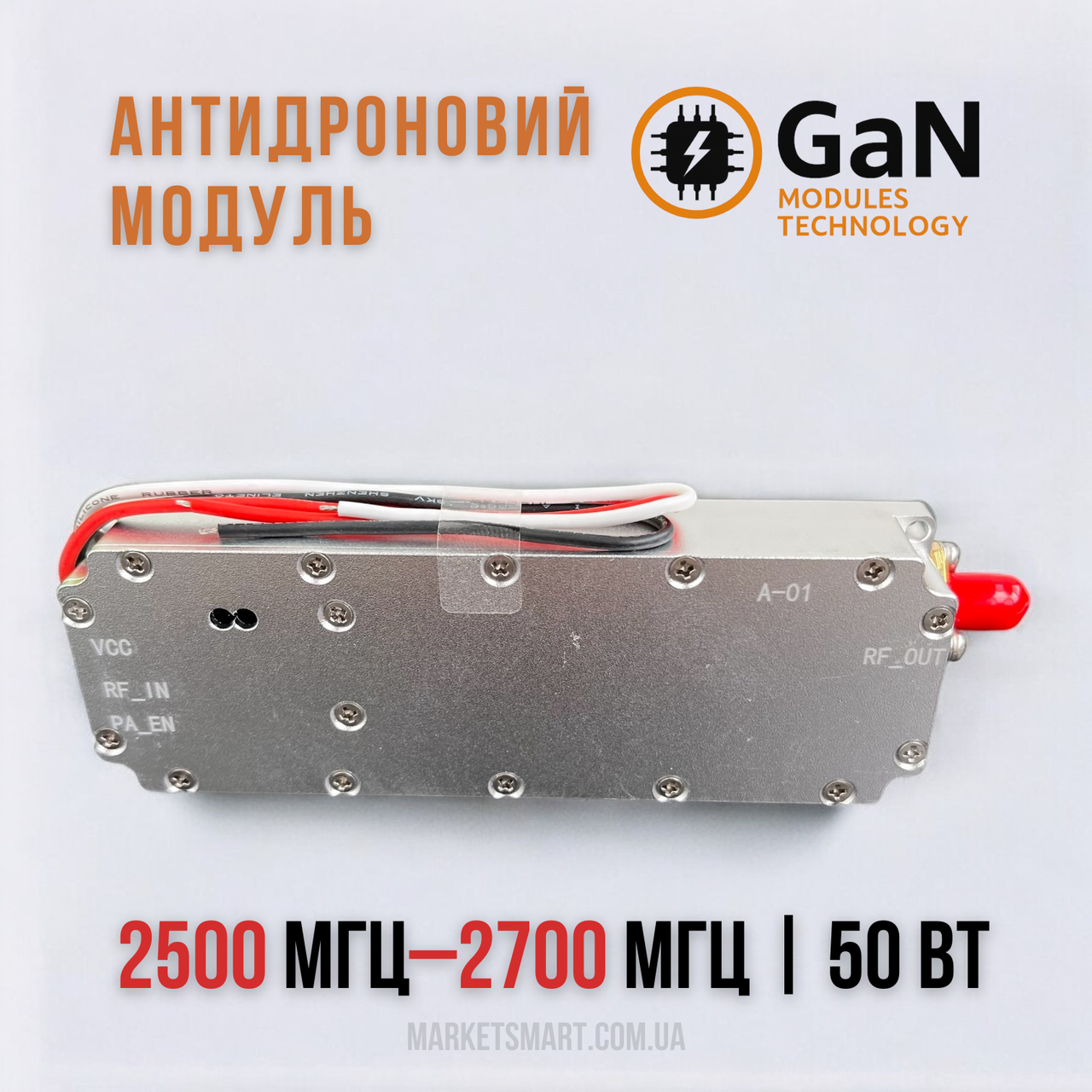 Модуль перешкод FPV GaN 50W (2500–2700 МГц) | SMA | з циркулятором | Підсилювач для РЕБ-систем