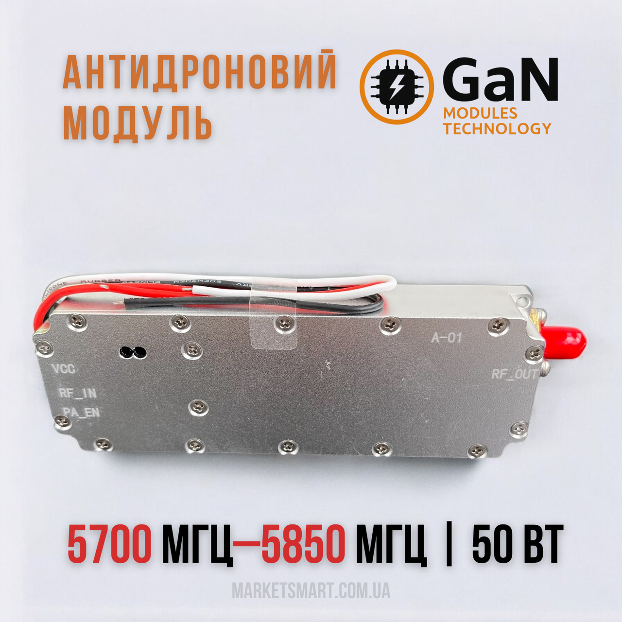 Модуль перешкод FPV GaN 50W (5700–5850 МГц) | SMA | Підсилювач для РЕБ-систем