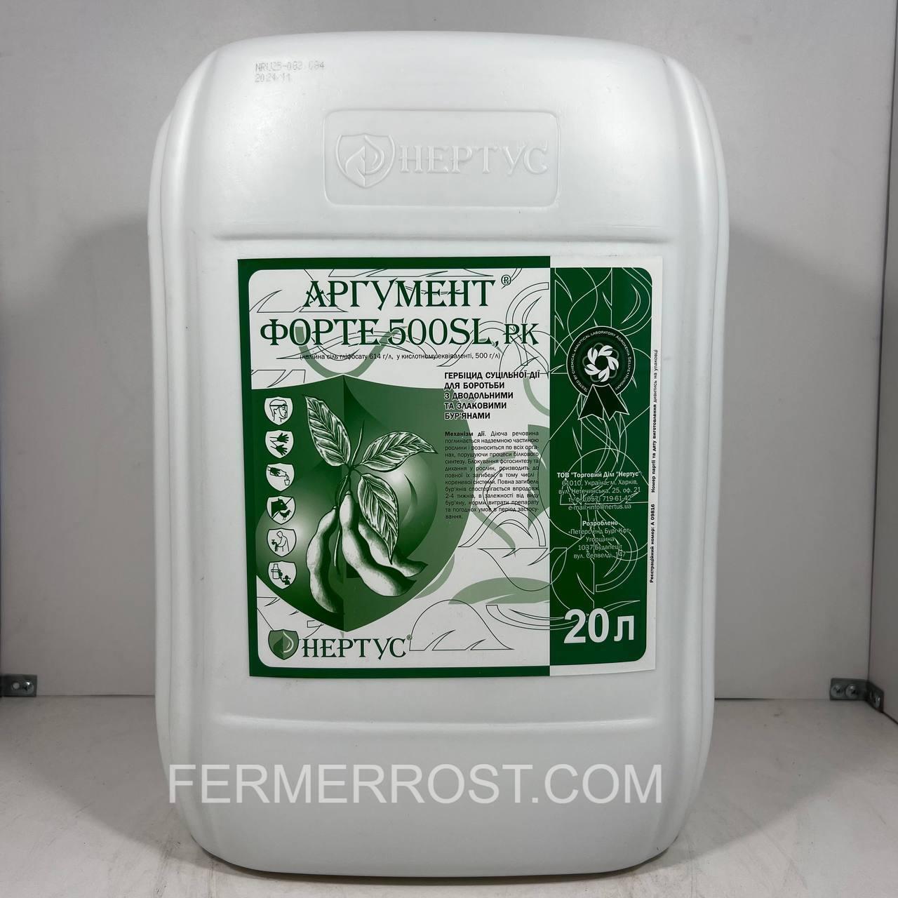 Гербіцид Аргумент Форте (Нертус) 20л