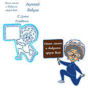 Модна бабуся вирубка з трафаретом 11*10 см (TR-2)