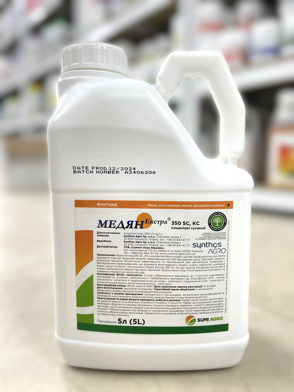 Фунгіцид Медян Екстра (Medyan Extra) Sumi Agro 5л