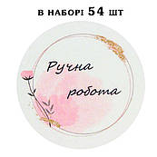 Наклейка Ручна робота Акварель лист 54 шт
