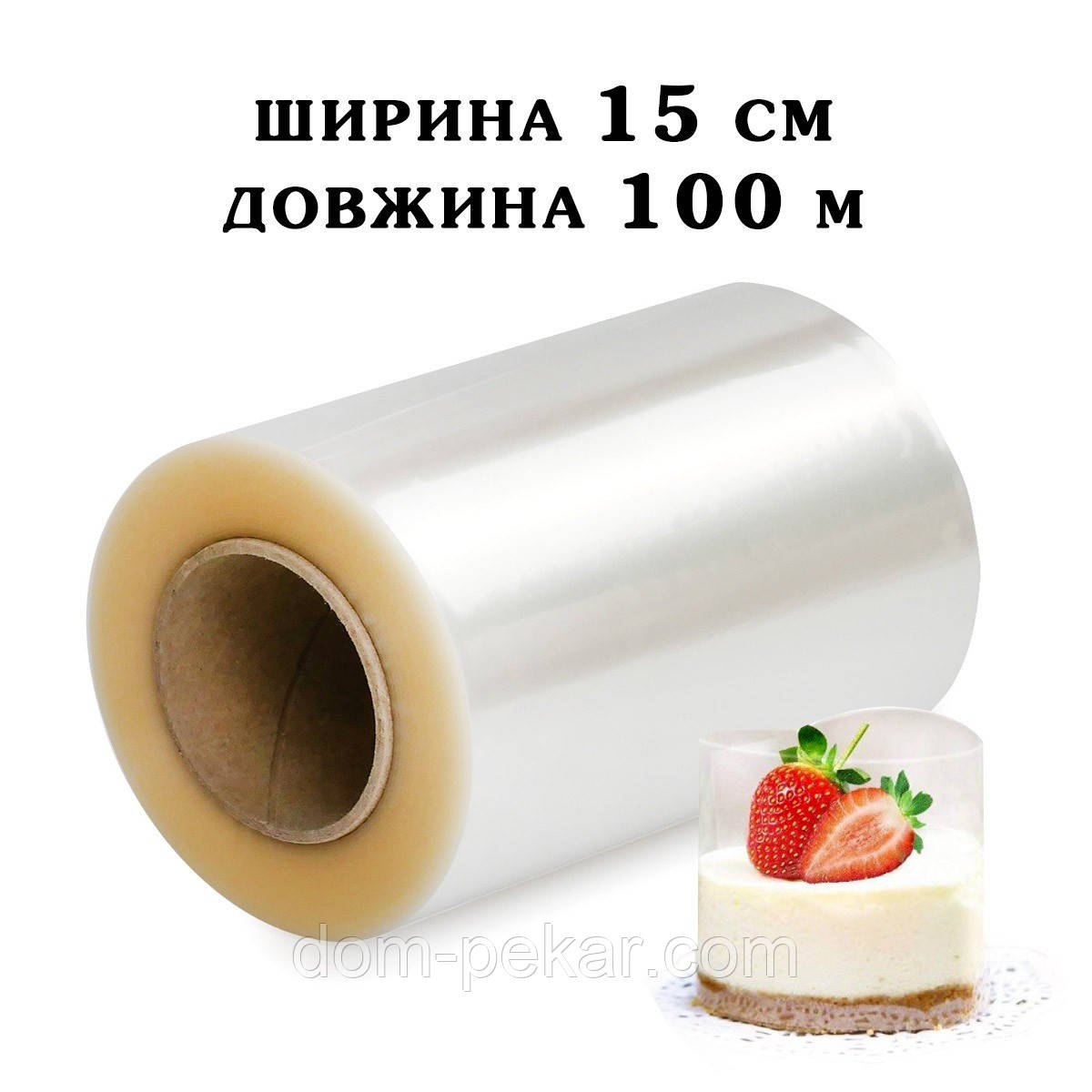 Ацетатна стрічка (бордюрна) 15 см ширина рулон 100 м 82 мкм