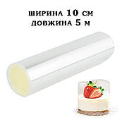 Бордюрна стрічка (ацетат) 5 м, ширина 10 см 82 мкм