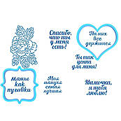 День матері візерунок та написи вирубка з трафаретом (TR-2)