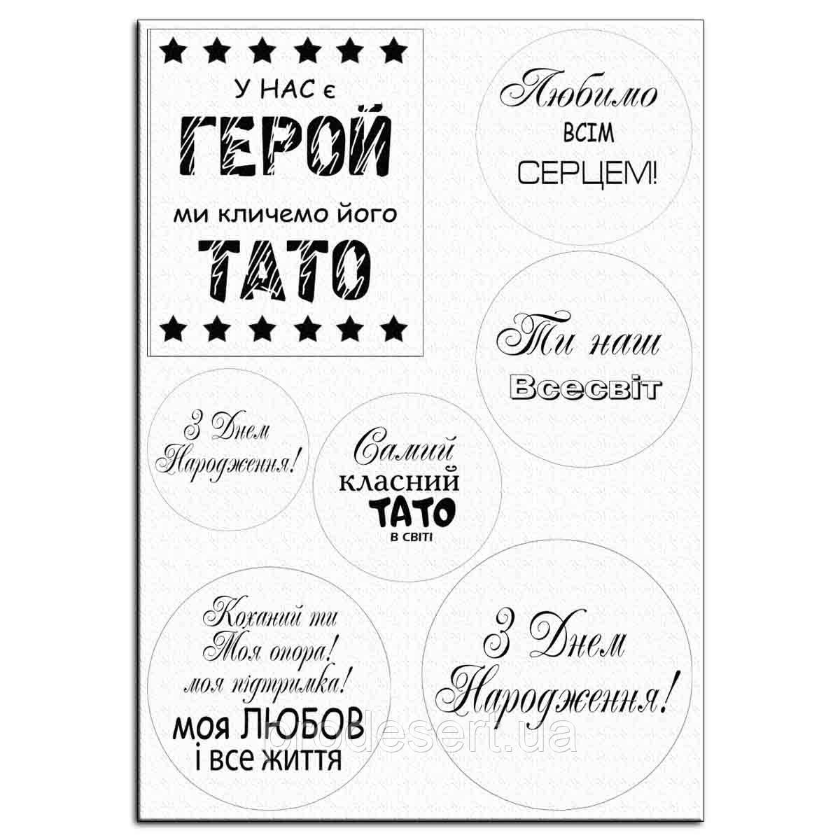 Тато Герой вафельна картинка