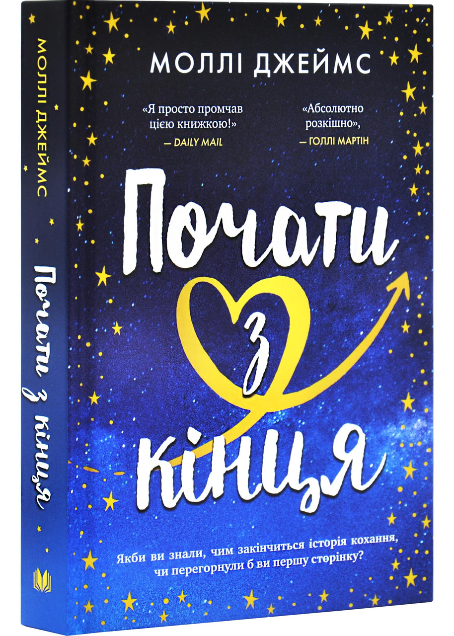 Почати з кінця, фото 1