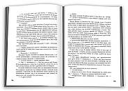 Мітка. Книга 1, фото 3