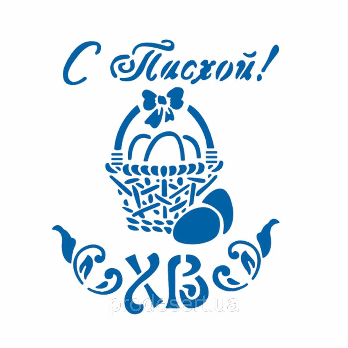 Трафарет напис З Пасхою 11*9 см (TR-2)